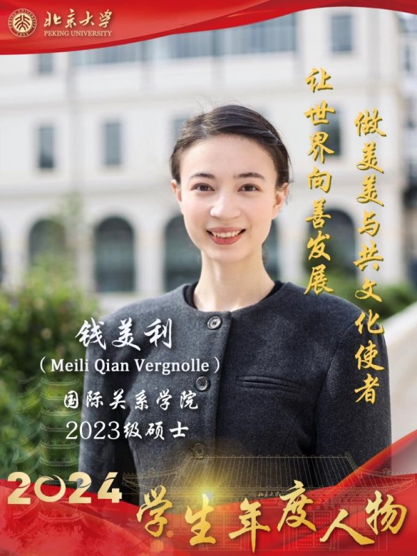途乐证券 一位法国女孩的北大故事