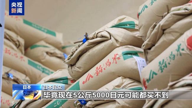 日本民众称从天天米饭到每周三次 米价翻倍影响饮食