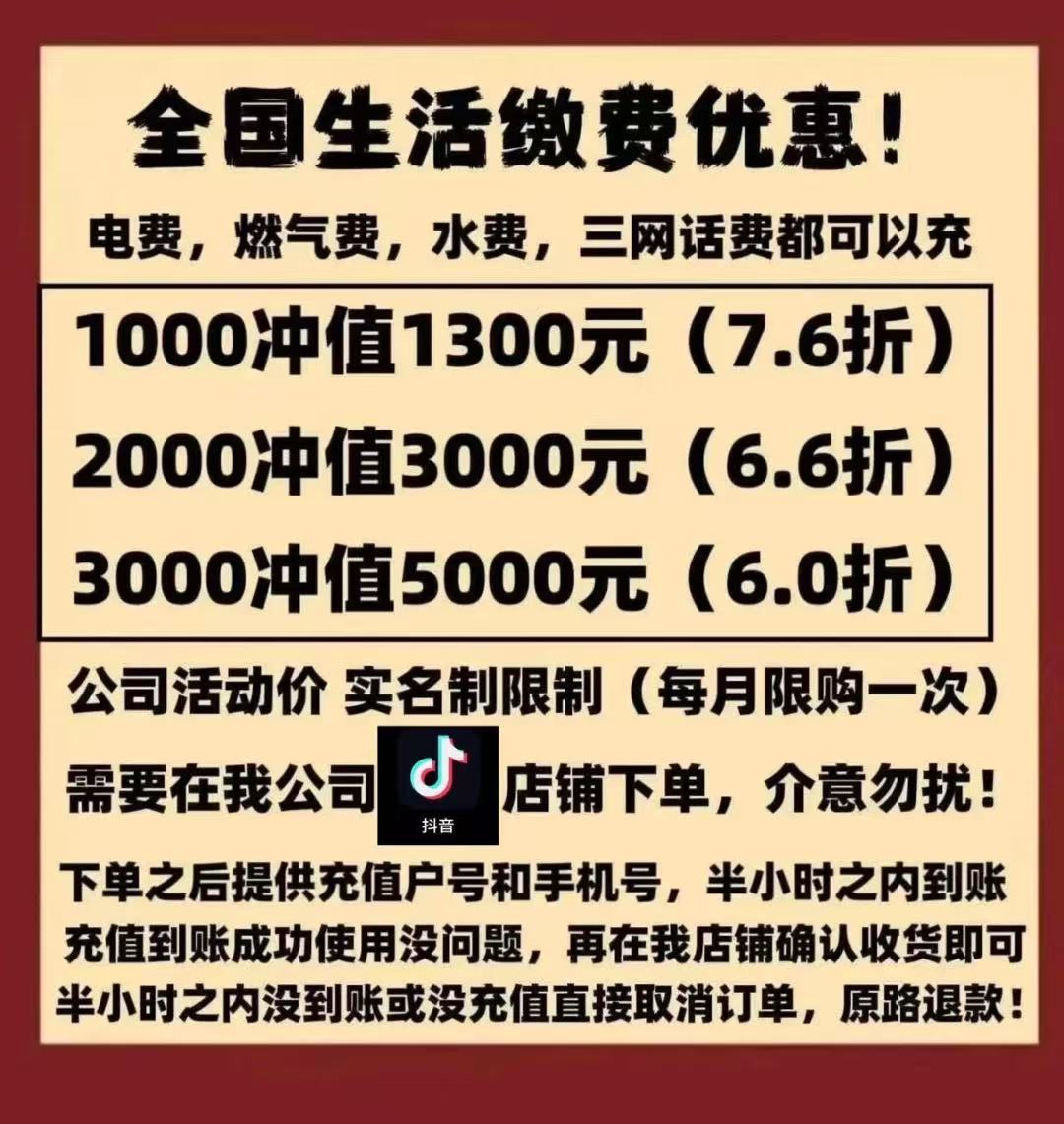 （代充人员发来的宣传图）