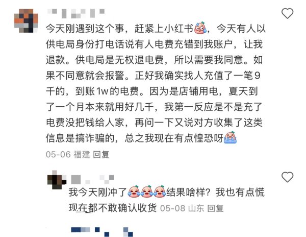 鼎红金投 破暗丨小心！低价代充电费，你的账户可能正在洗黑钱！记者实测路径