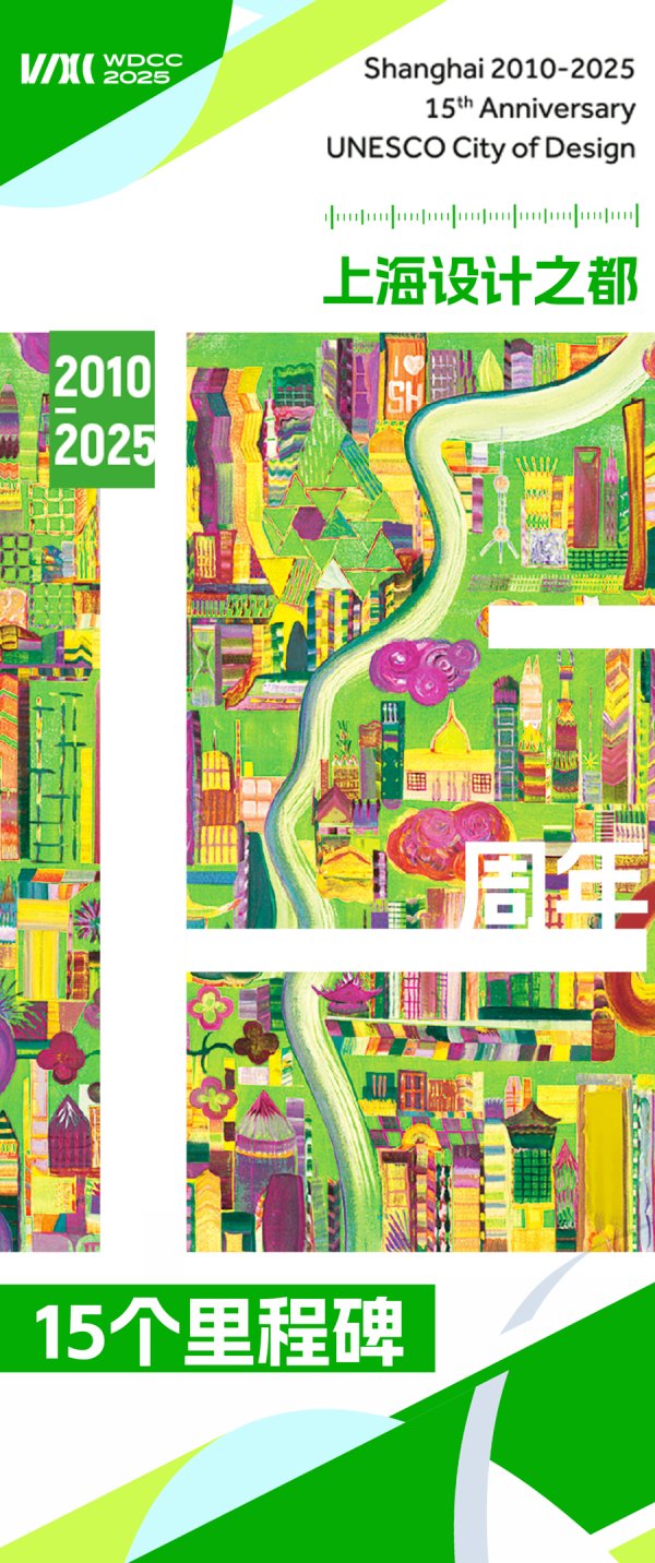 富明证券 海报集锦｜设计无界，生生不息！上海设计之都15年15个里程碑